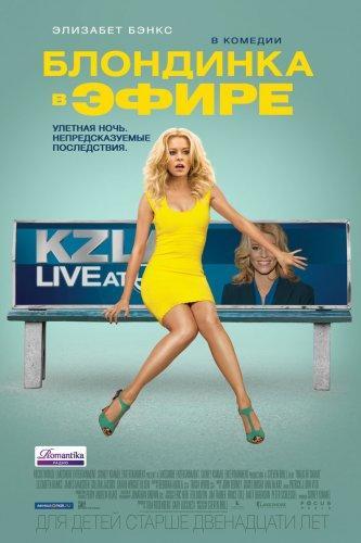    / Walk of Shame (2014) HDRip+BDRip 720p+BDRip 1080p